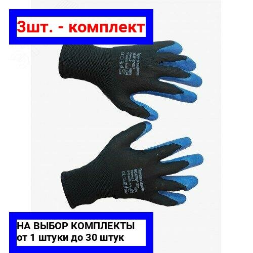 фото 3шт. - Перчатки Grip размер 9 / SCAFFA; арт. L1350-BLK/B-9; оригинал / - цᴇʜᴀ зᴀ 3шт