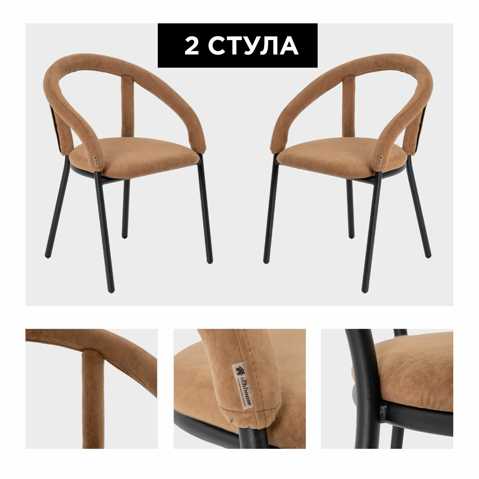 Комплект 2 стула-кресла с высокой спинкой на металлокаркасе офисное в дом на кухню гостиную дачу кафе бар интерьерное темно-бежевого цвета