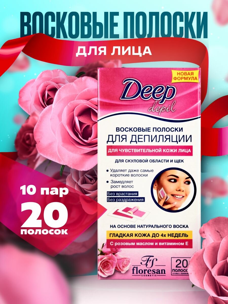 Восковые полоски Deep Depil, для лица, скуловой области, щек