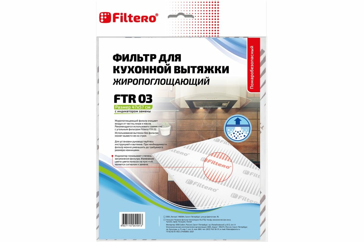 Жиропоглощающий фильтр для кухонных вытяжек FTR 03 FILTERO 05191 - фотография № 2