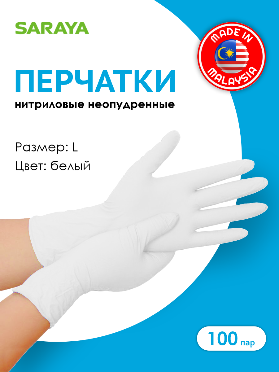 фото Перчатки Saraya нитриловые неопудренные размер L 100 пар/упак. цвет белый