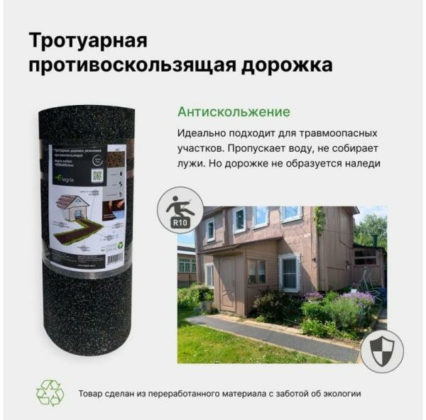 Тротуарная противоскользящая дорожка Alegria outdoor 10000х600х5 мм