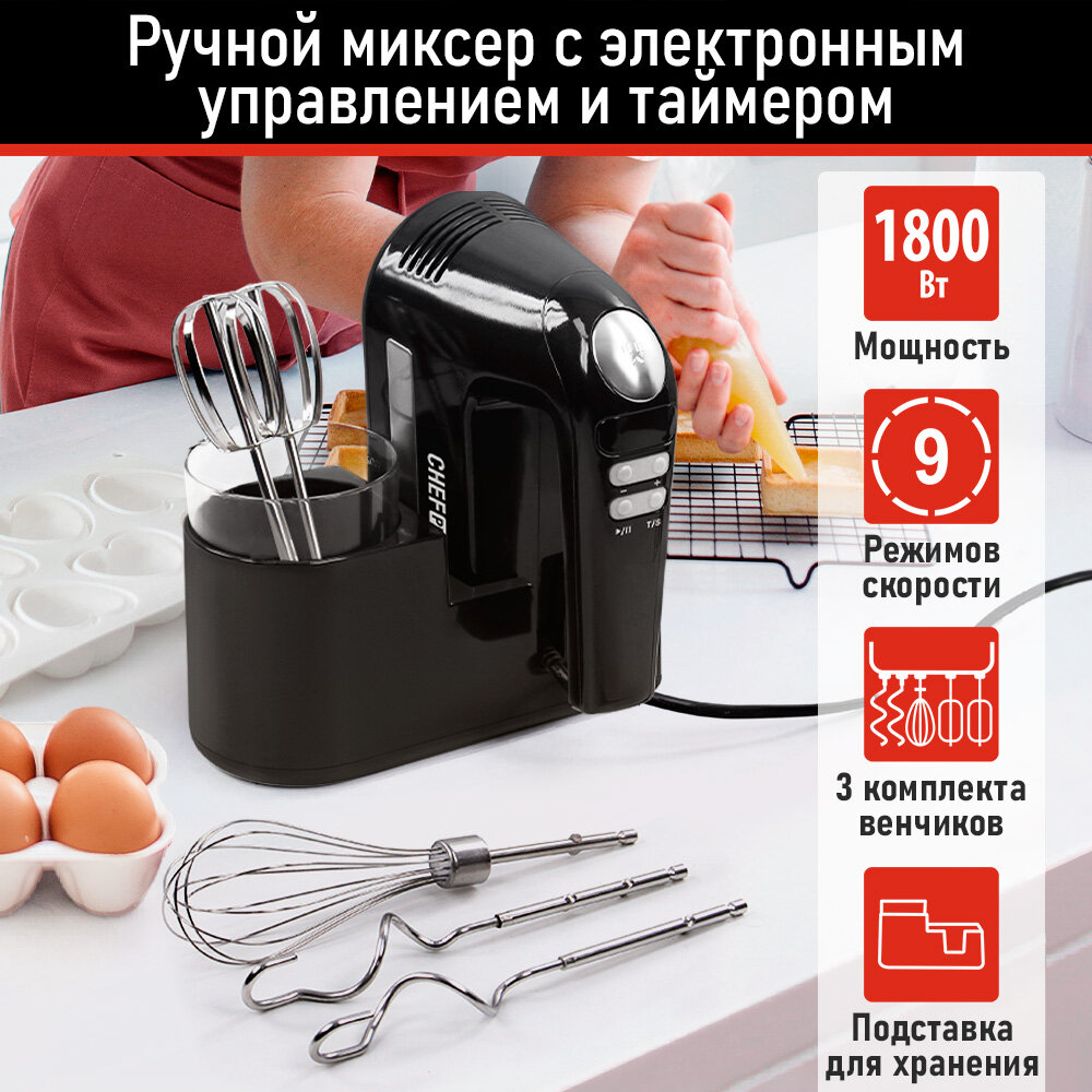 CHEF PRO CF-MX1300A черный жемчуг миксер без чаши