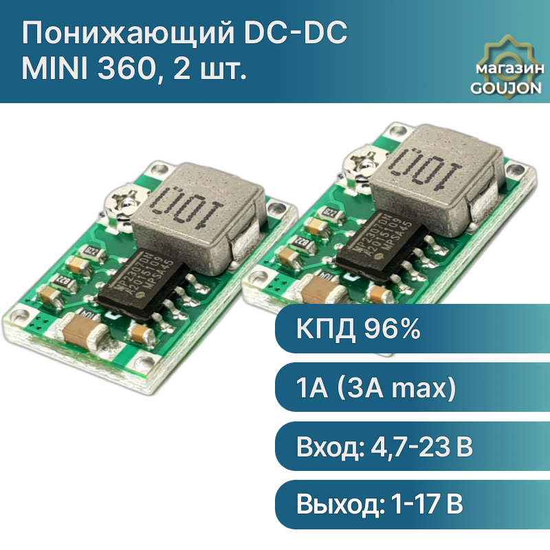 Понижающий DC-DC преобразователь напряжения Mini360 Модуль-конвертер для Arduino / Ардуино (2 шт.)
