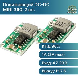 Понижающий DC-DC преобразователь напряжения Mini360, Модуль-конвертер для Arduino / Ардуино (2 шт.)