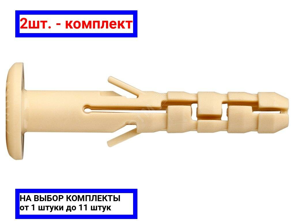 фото 2шт. - Дюбель нейлоновый PND-6F 6х40 с широким фланцем (100шт) / Европартнер; арт. 86860; оригинал / - цᴇʜᴀ зᴀ 2шт