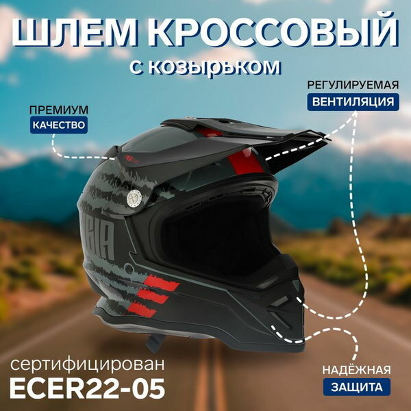 Шлем кроссовый размер M модель - BLD-819-7 черно-касный 9845804