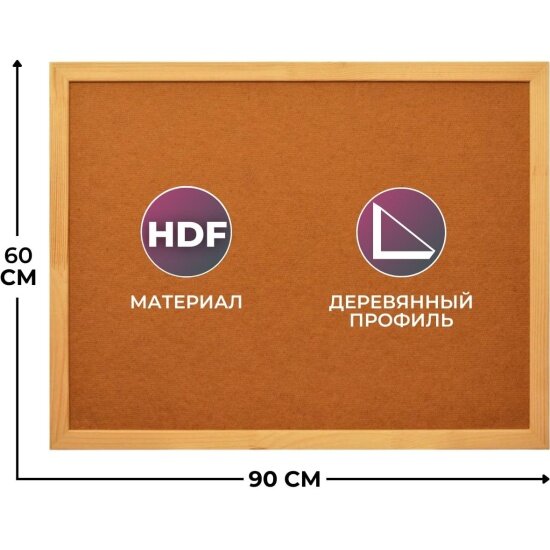 Доска Attache HDF Economy 60х90 деревян. рама