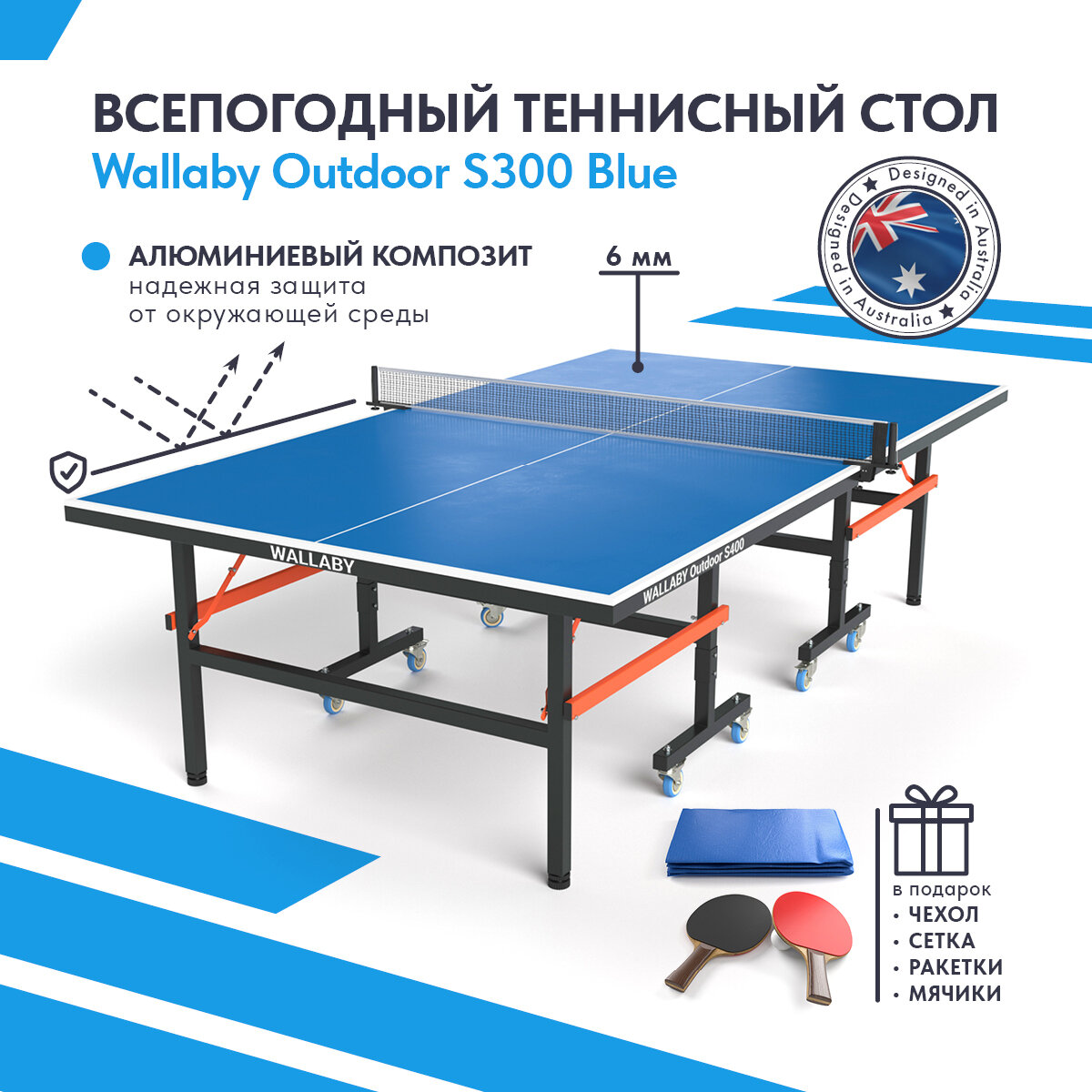 Теннисный стол Wallaby Outdoor S300 Blue