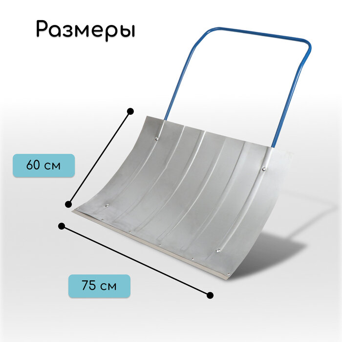 Движок для уборки снега, оцинкованный ковш 600 × 750 мм, металлическая планка, металлическая ручка цвет микс