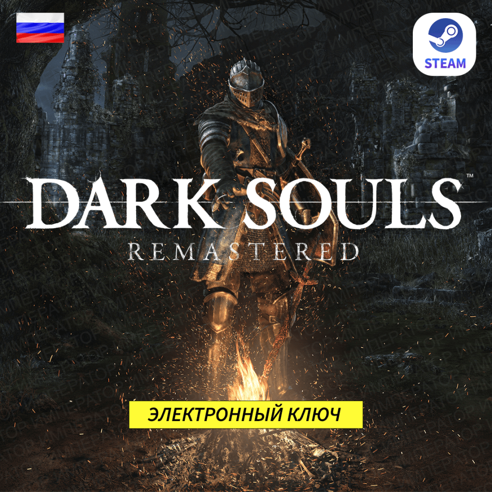 Игра DARK SOULS REMASTERED Bandai Namco Entertainment Дарк-Соулс-Ремастер-электронный-ключ-STEAM-Россия