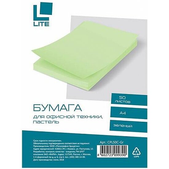 Бумага цветная А4 LITE пастель зеленая 70 г/кв. м 50 листов