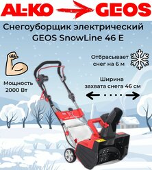 Снегоуборщик электрический GEOS SnowLine 46 E 212932