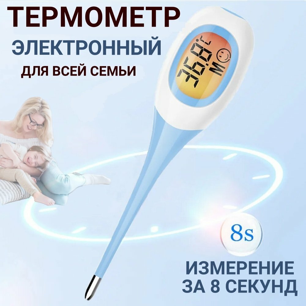 Термометр электронный ANYSMART