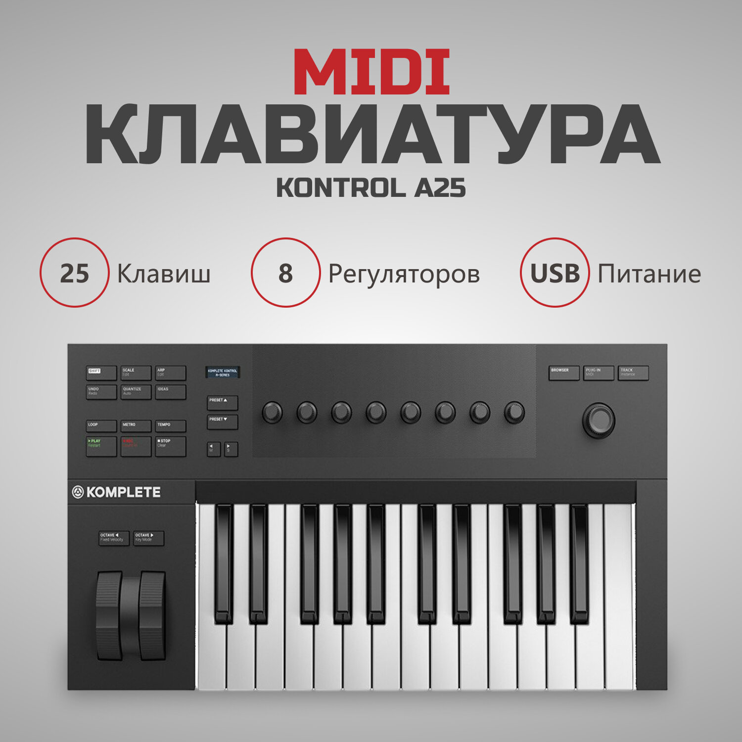 MIDI-клавиатура Native Instruments Komplete Kontrol A25 черный