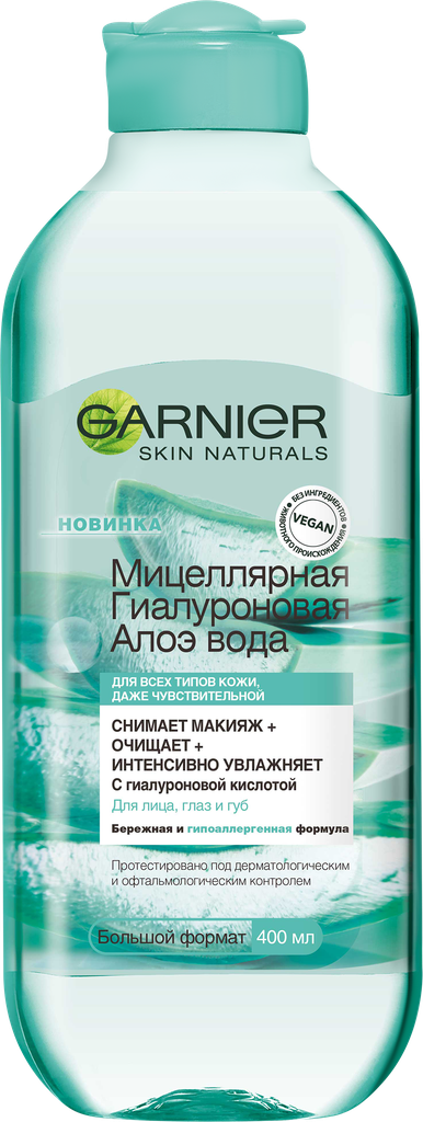 Вода мицеллярная для лица GARNIER Skin Naturals Алоэ гиалуроновая, для всех типов кожи, 400мл