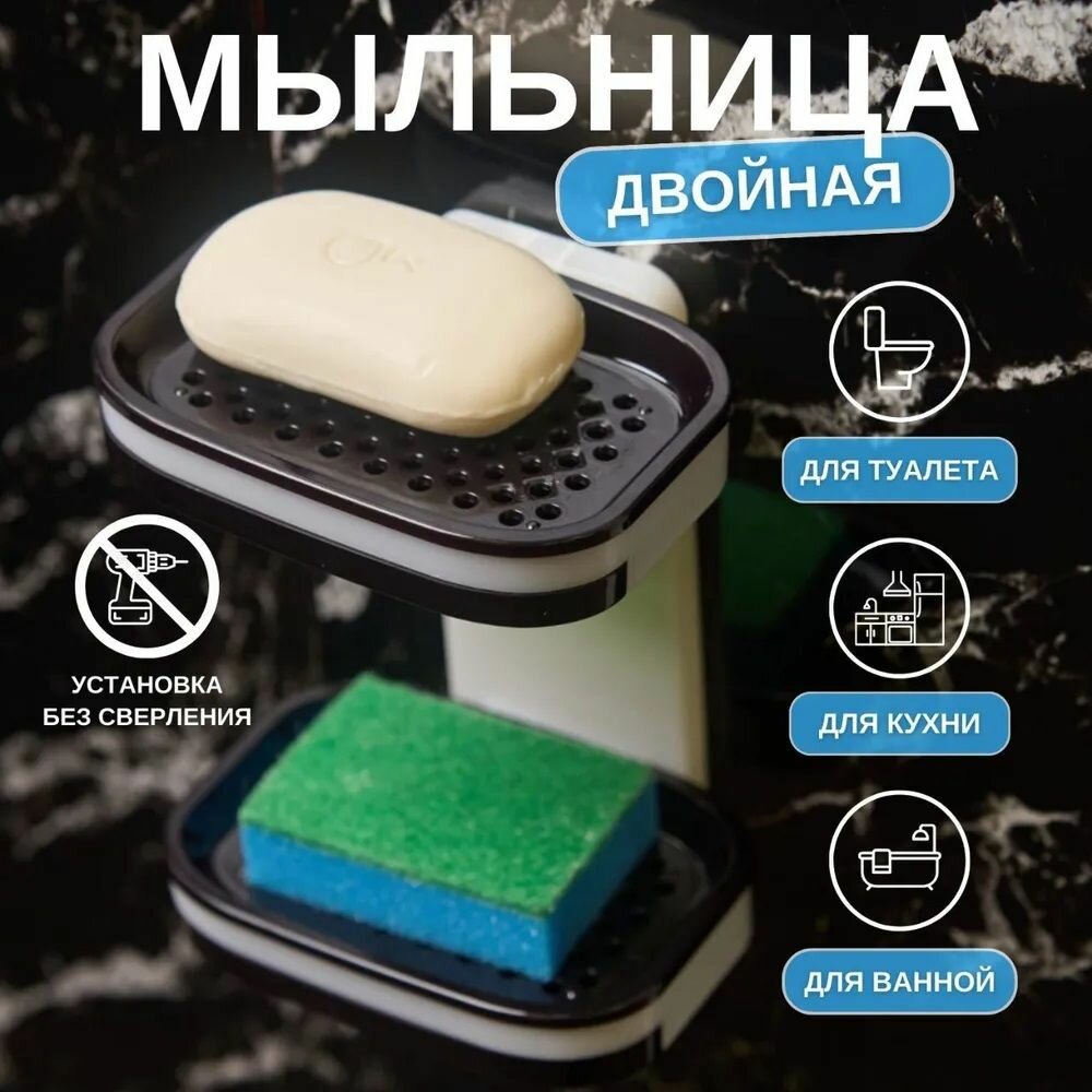 фото Мыльница двойная самоклеящаяся, монтаж без сверления