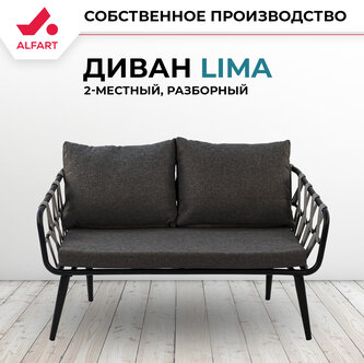 Диван 2-местный плетеный из искусственного ротанга ALFART LIMA графит ...