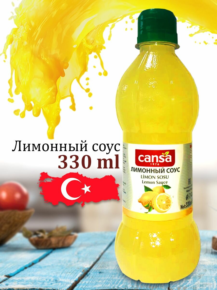 Лимонный соус 330 мл.