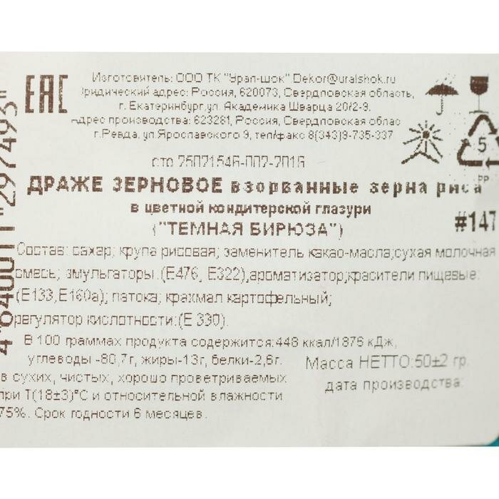 Драже зерновое зерна риса в цветной кондитерской глазури темная бирюза, 50 г 5132228 - фотография № 2