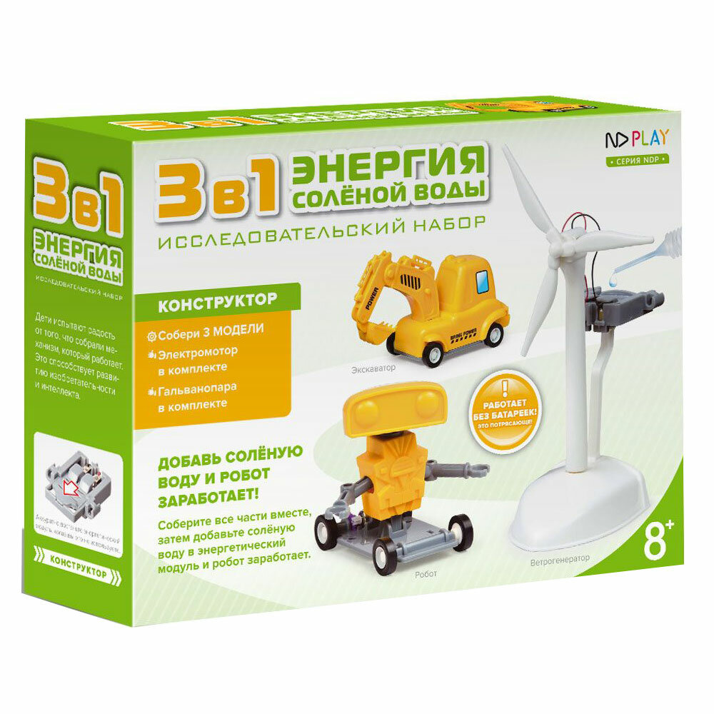 Конструктор «Энергия соленой воды» 3 в 1