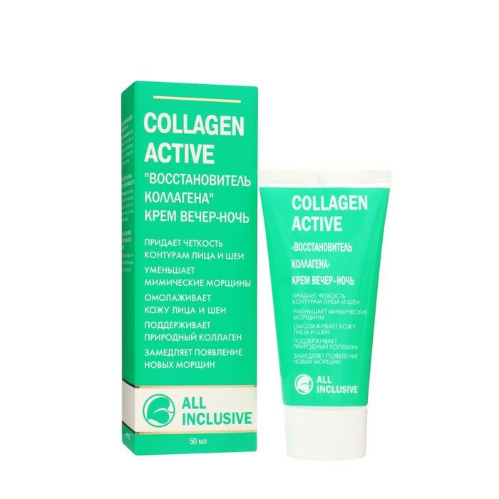  COLLAGEN ACTIVE   - , 50 