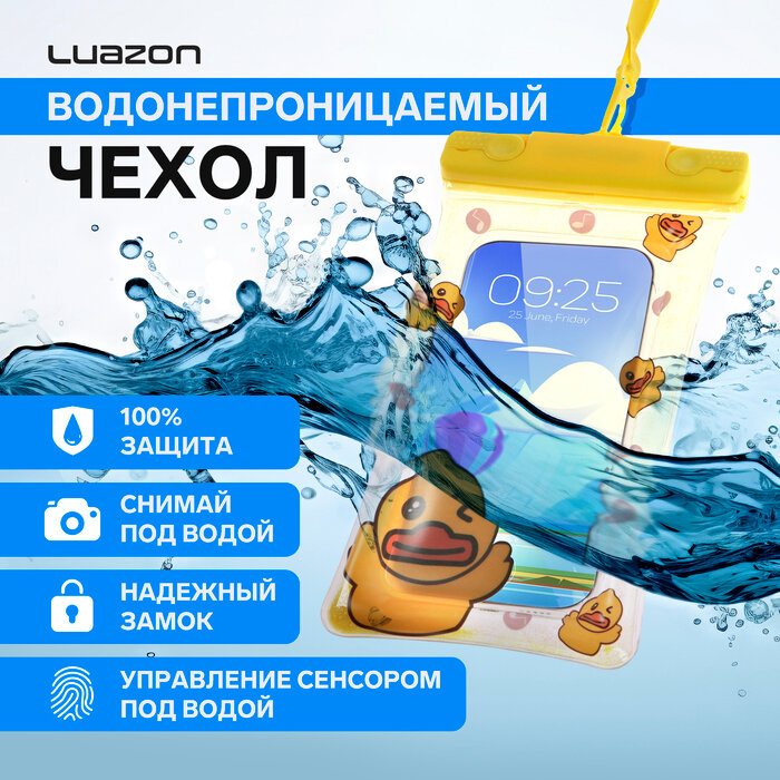 фото Водонепроницаемый чехол для телефонов, размер 22*11 см, "уточки", жёлтый