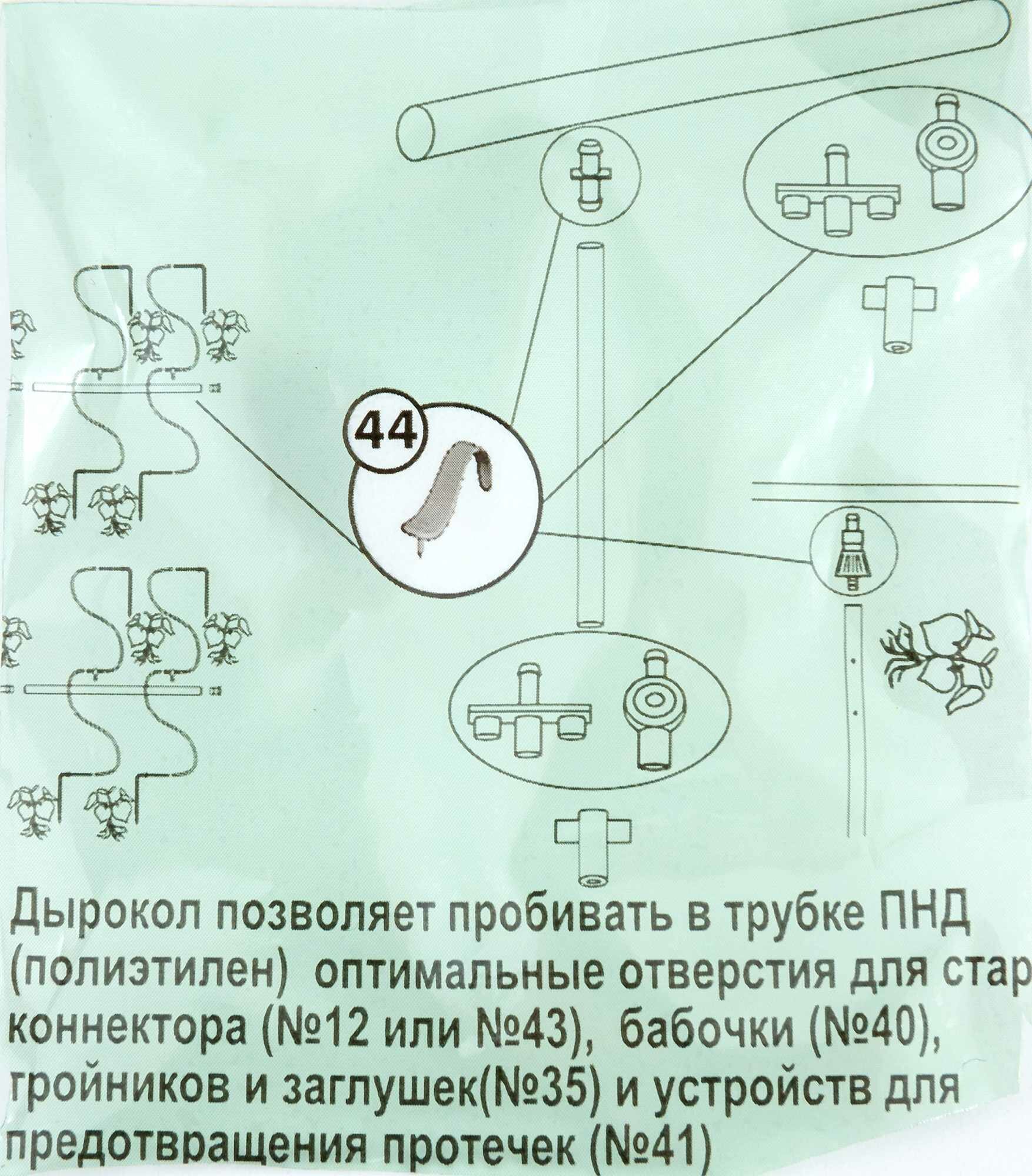 Дырокол для капельного полива пластик 2 шт. - фотография № 4