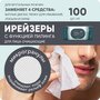 Ирейзеры для лица очищающие E-RASY для мужчин 100 шт