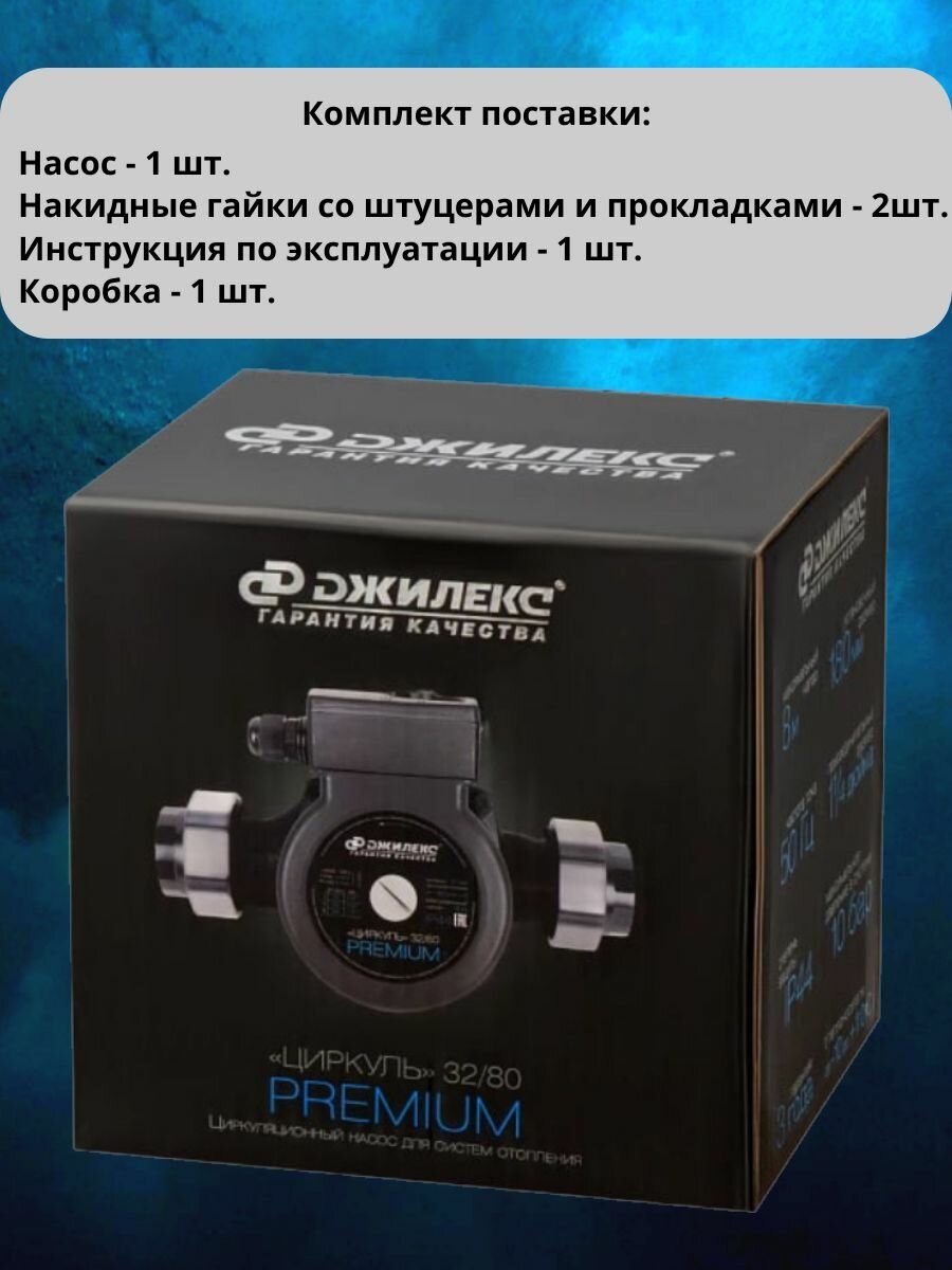 Циркуляционный насос Джилекс "Циркуль "Premium 25/80 арт.2581 - фотография № 1