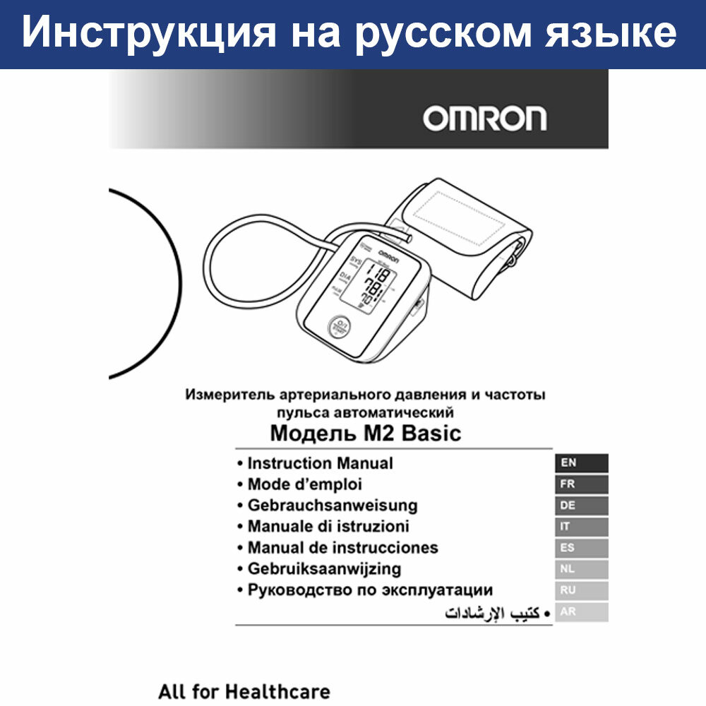 Детский тонометр OMRON M2 с манжетой 17-22 см (автоматический тонометр для ребенка)