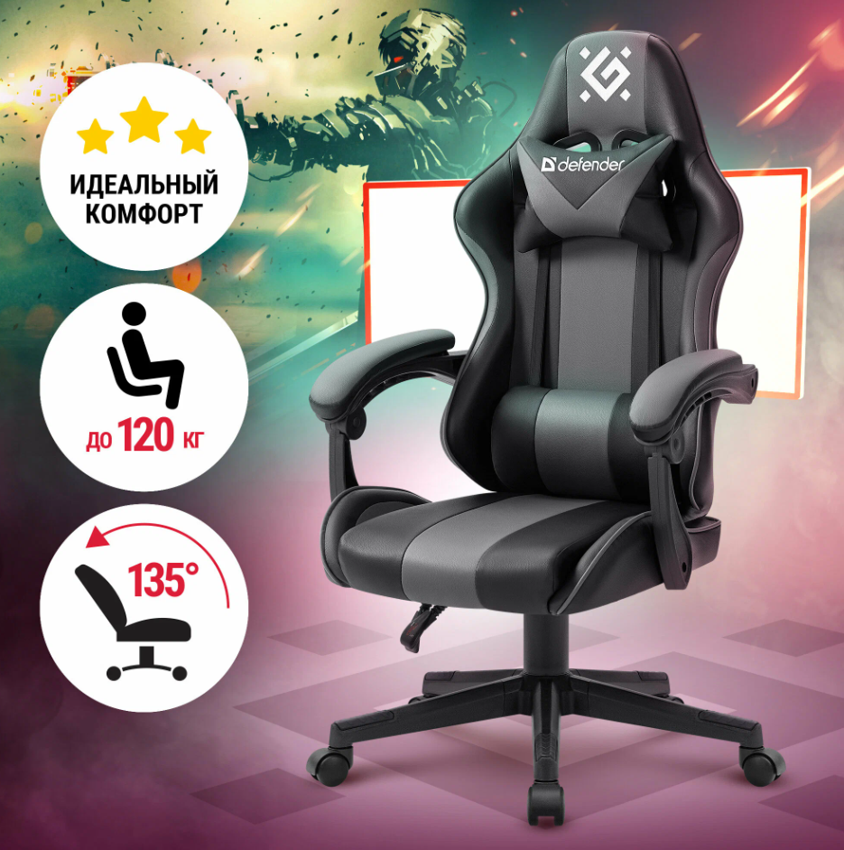 Кресло компьютерное / игровое кресло / Геймерское кресло Defender Cosmic Черный/Серый, газлифт класс 4, 2 подушки