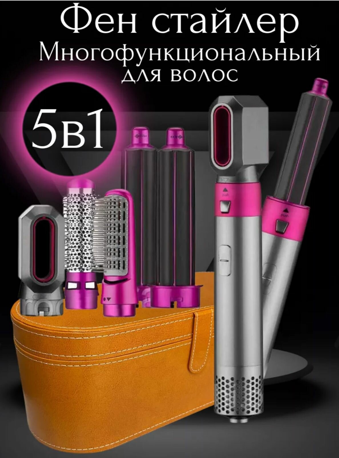 фото Стайлер для волос, мультистайлер 5в1 с коричневым кейсом, плойка, выпрямитель фен с насадками, фен для укладки для волос, фен стайлер