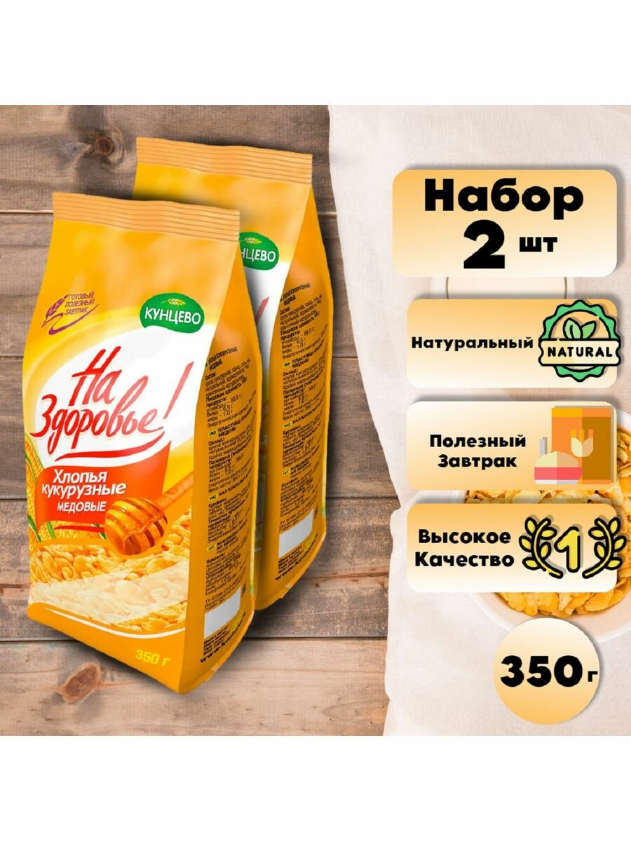 Хлопья кукурузные медовые 2шт по 350г