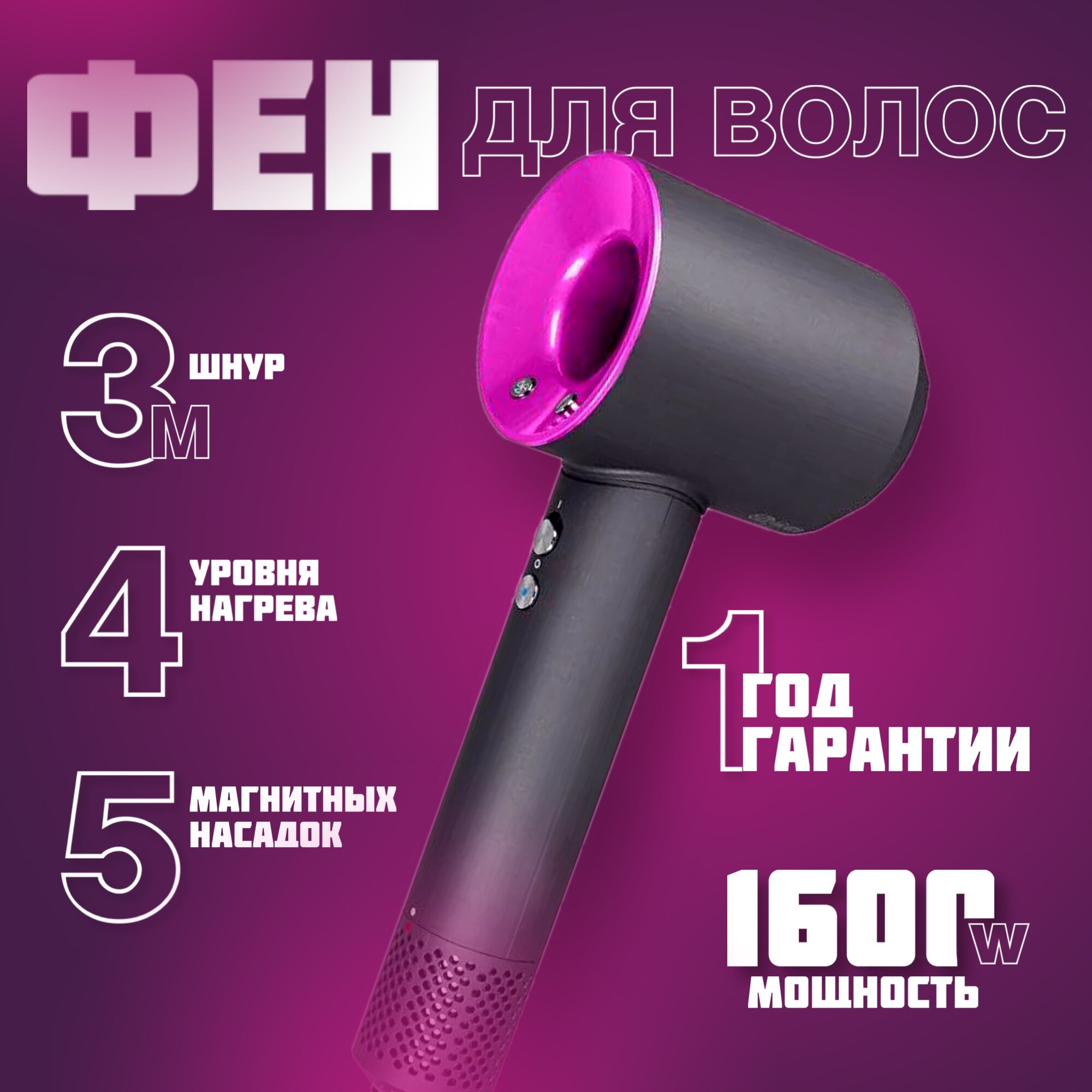 фото Фен стайлер для волос Super Hair Dryer, 3 режима, 5 магнитных насадок, ионизация воздуха