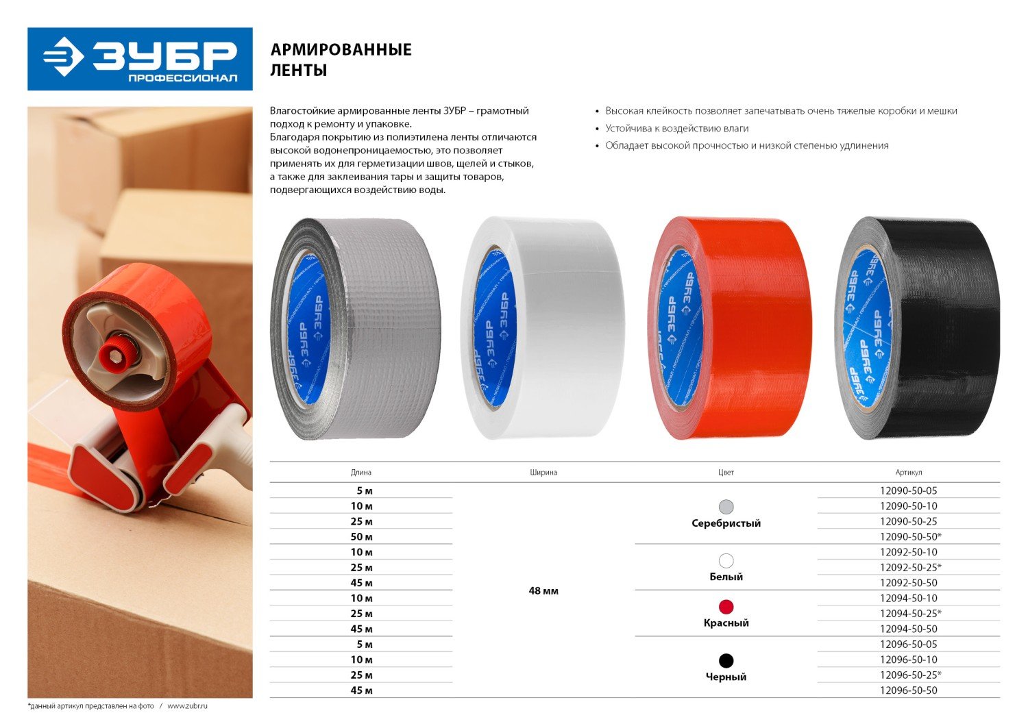 ЗУБР Армированная лента, ЗУБР Профессионал 12090-50-25, универсальная, влагостойкая, 48мм х 25м, серебристая, ( 12090-50-25 ) - фотография № 2