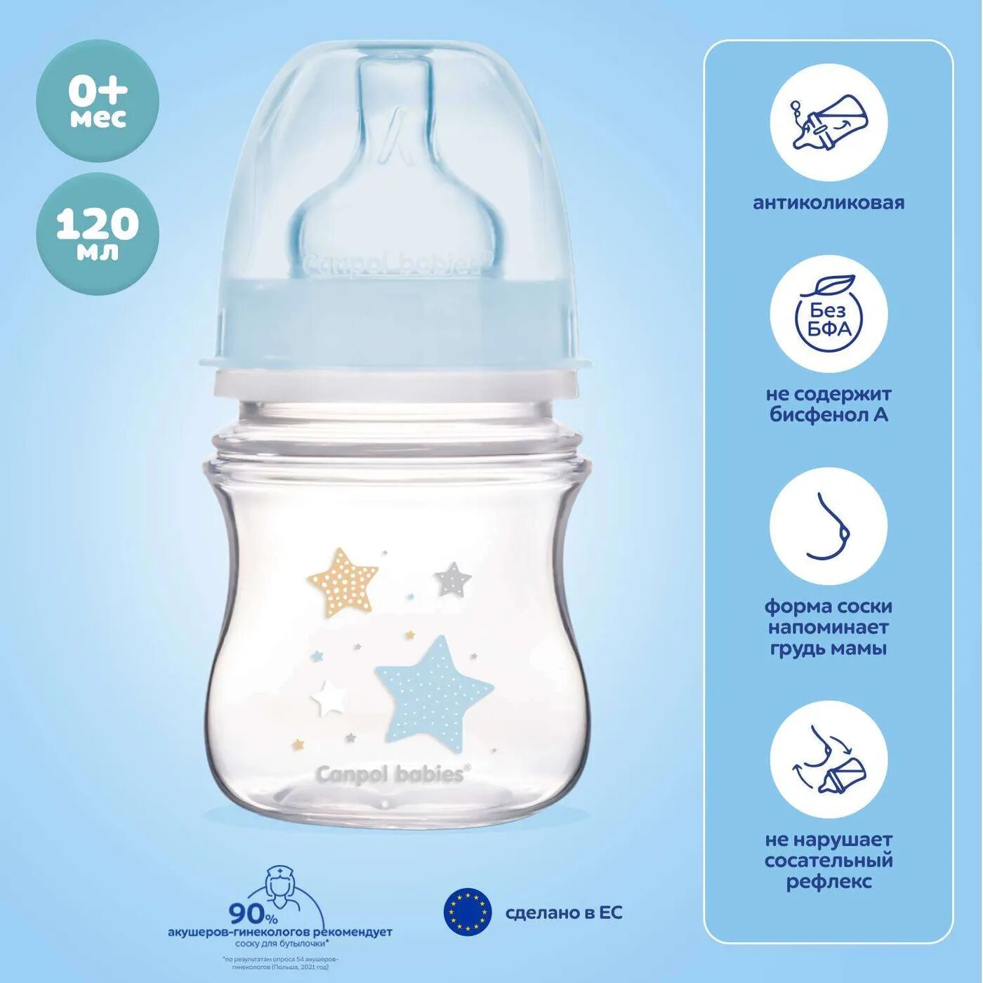 Бутылочка Canpol Babies Newborn baby EasyStart с широким горлышком антиколиковая 120мл с 0месяцев Голубая