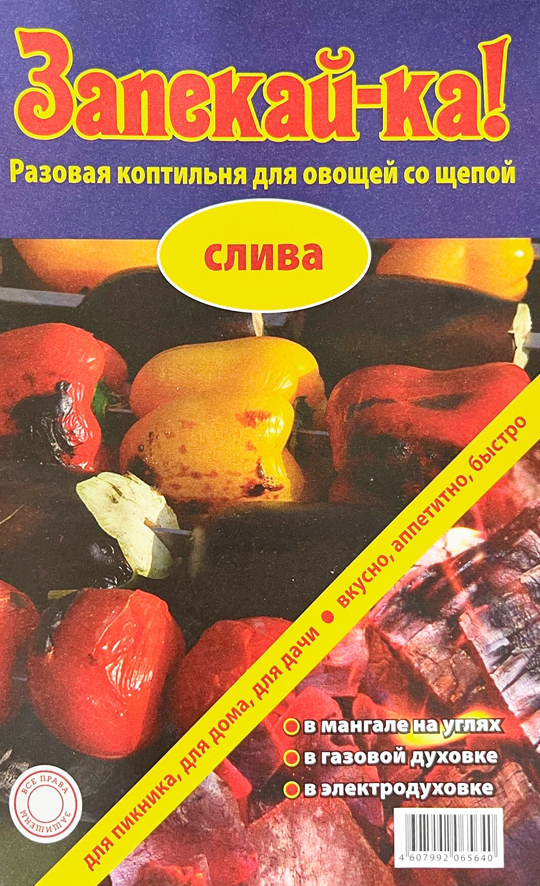 фото Коптильня для запекания овощей Слива (Щепа для копчения + алюмин пакет)