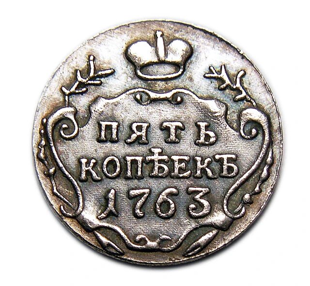 5 копеек 1763 года пробная монета Екатерины 2 копия арт. 08-4689