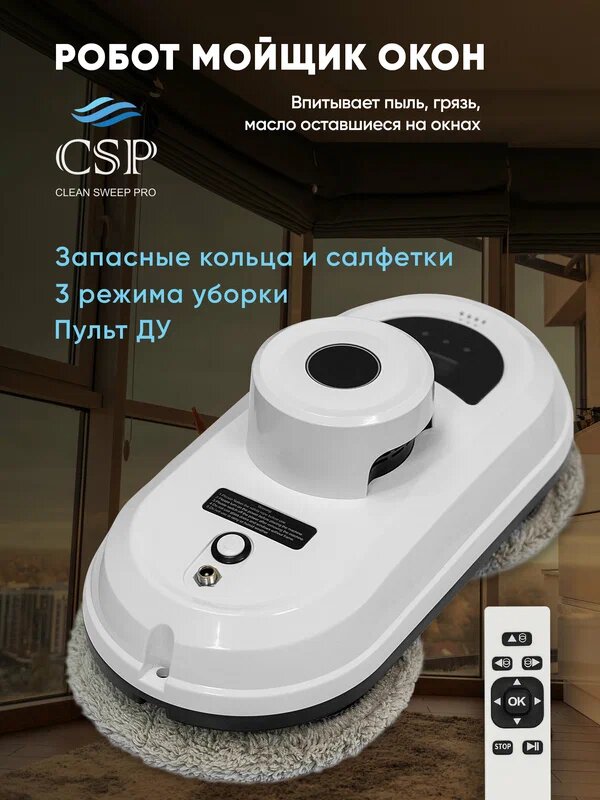 Робот-стеклоочиститель Automatic Smart Cleanbot, белый