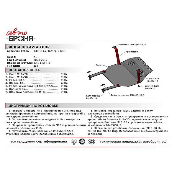 RIVAL 111.05104.2 (автоброня) защита картера и кпп Skoda (Шкода) Octavia (Октавия) tour (сталь)