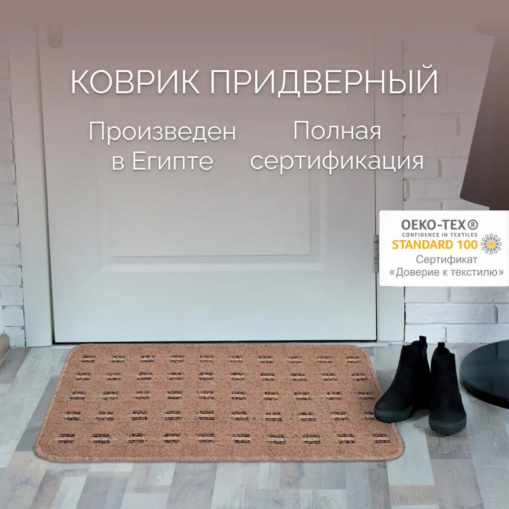 фото Коврик придверный Cleopatra Доха прямоугольный 60х90 см полипропилен (371-382-99 1001) цвет бежевый