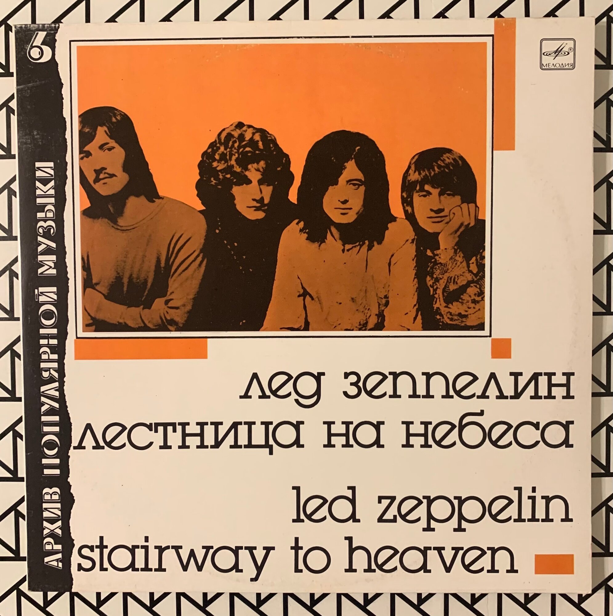Новая виниловая пластинка «Led Zeppelin/Лед Зеппелин - Лестница На Небеса»