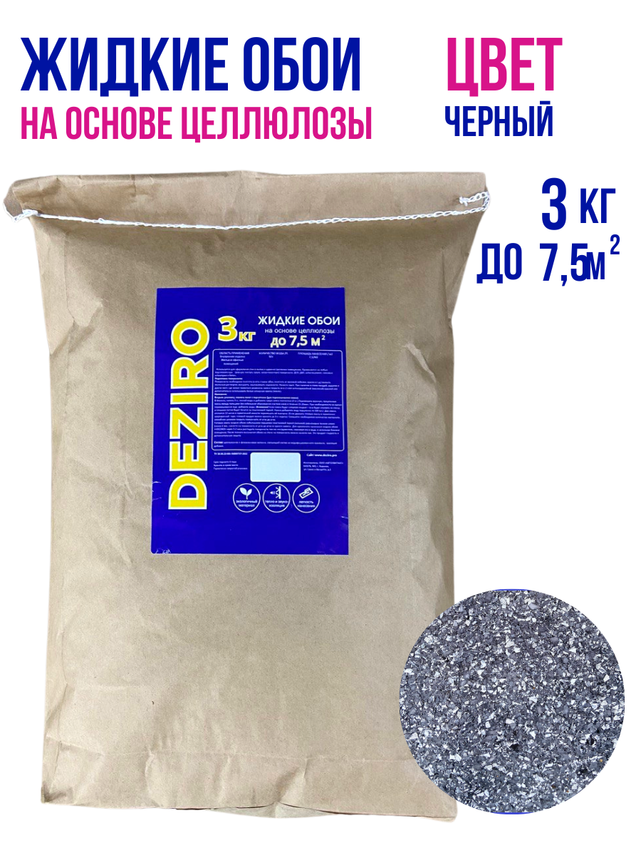 Жидкие обои DEZIRO ZR13-3000. 3кг. Оттенок Черный