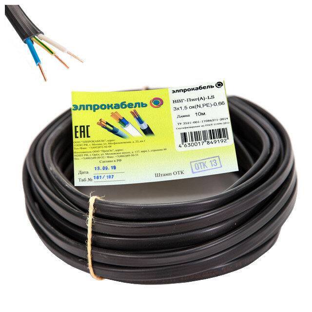фото кабель ВВГп-нгА LS 3х1,5 10м ГОСТ твердый плоский негорючий малодымный черный