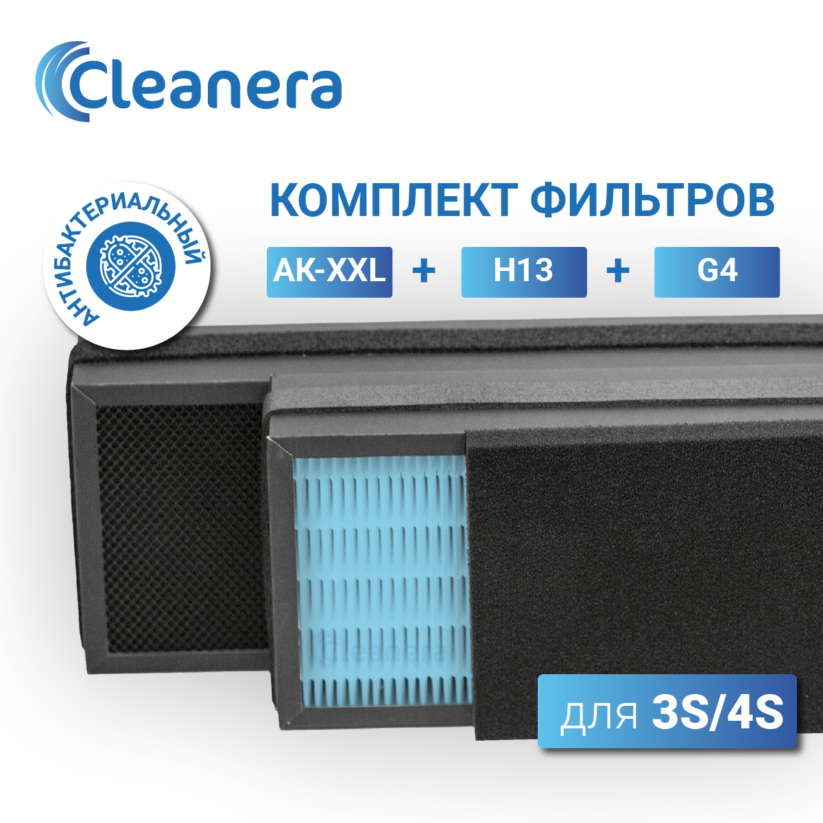 Комплект фильтров для климатической установки Tion 3S, 4S (G4, HEPA H13, AK XXL)