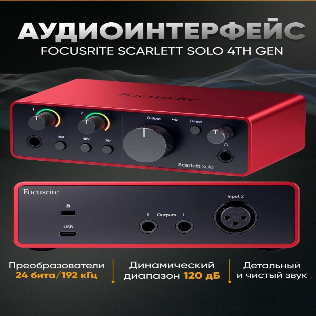 Звуковая карта Focusrite Scarlett Solo 4th Gen 4rd Gen аудиоинтерфейс 4 поколение