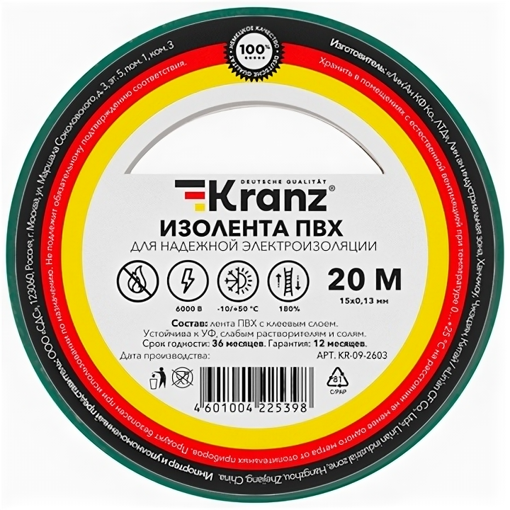 Kranz KR-09-2603 Изолента ПВХ 0.13х15 мм, 20 м 10 шт.