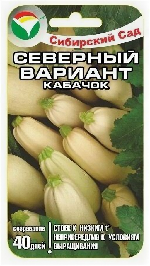 Сибирский сад Семена Кабачок Северный вариант 5 шт Сибирский сад 2 шт