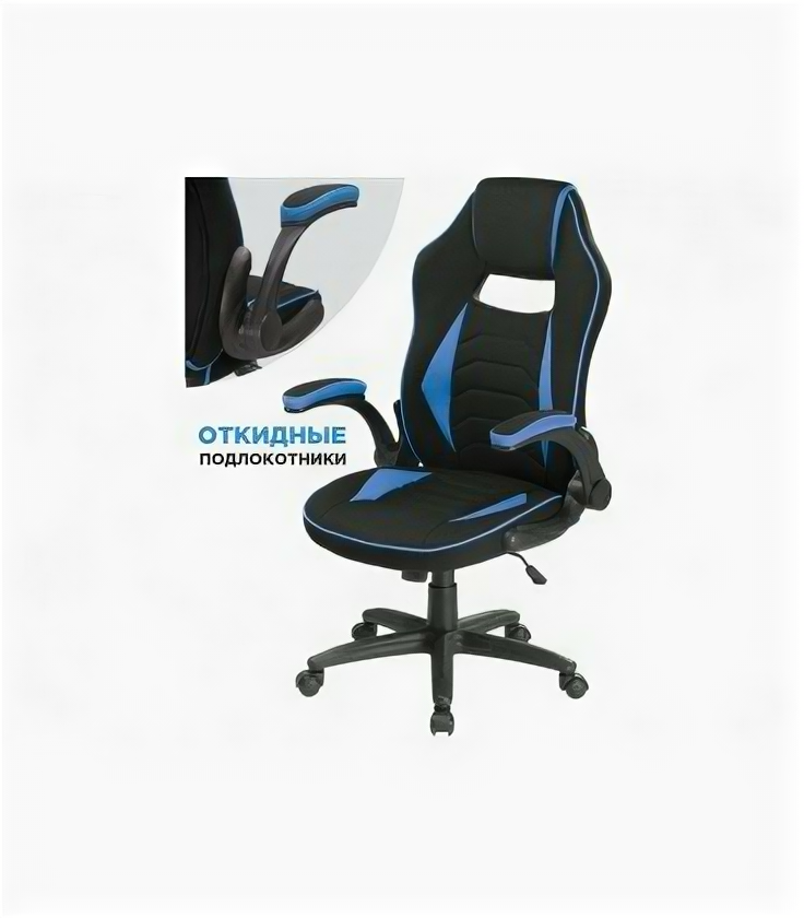 Компьютерное кресло Plast 1 light blue / black